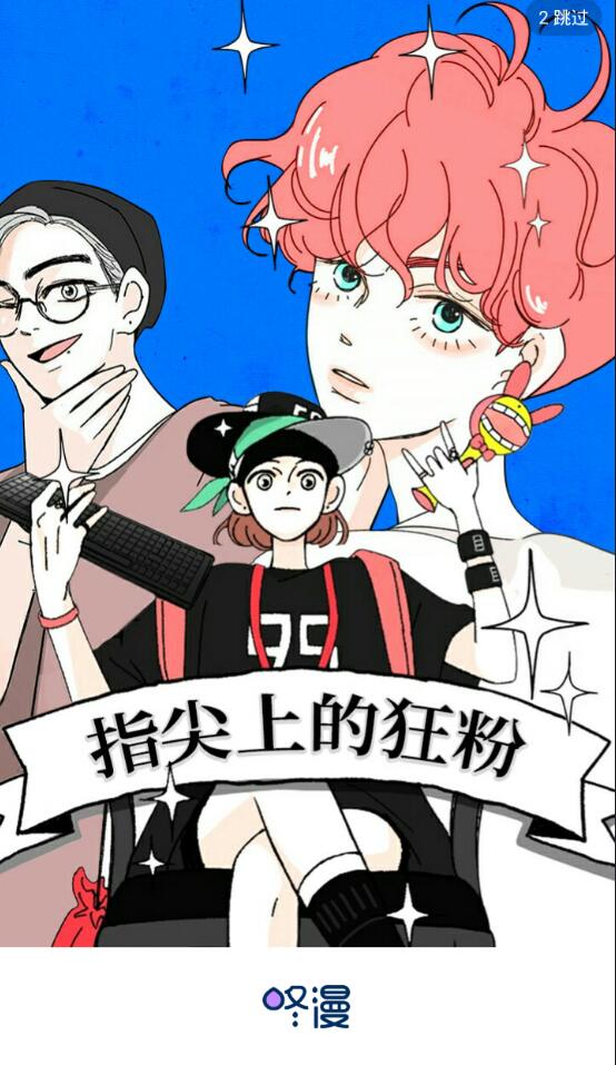 咚漫漫画APP出现已连接网络但无法观看具体解决方法