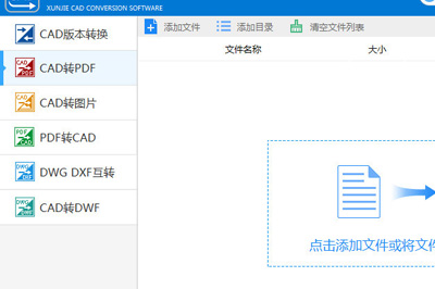 迅捷cad转换器中转换图纸具体操作流程