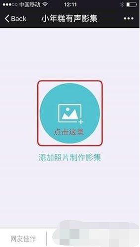 小年糕有声影集下载怎么用? 图片制作使用教程