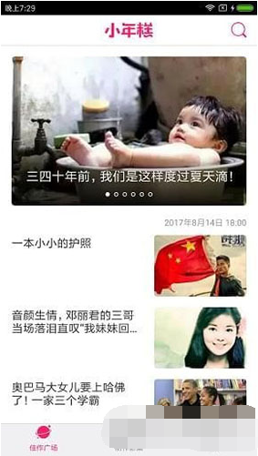 小年糕有声影集下载怎么用? 图片制作使用教程