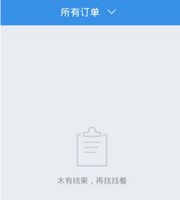 巴士管家app中退票具体操作方法