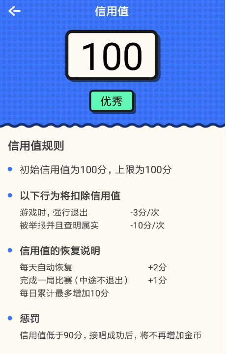 音遇信用值如何获取 音遇信用值获取方法介绍