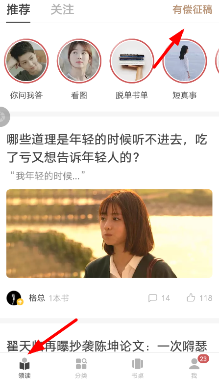 网易蜗牛读书如何参加投稿？网易蜗牛读书参加投稿方法介绍！