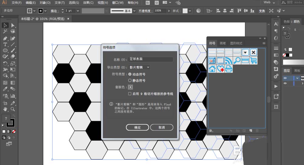 使用ai中3d功能绘制立体足球具体操作步骤