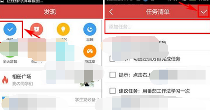 我要当学霸APP中添加任务具体操作步骤