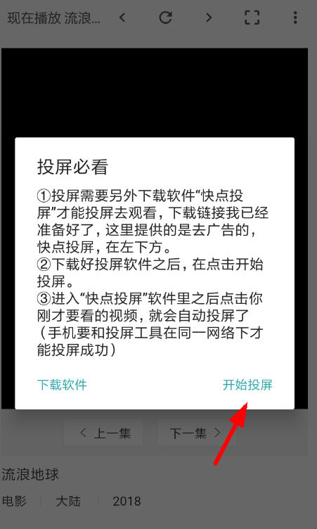 开端影视中投屏具体操作方法