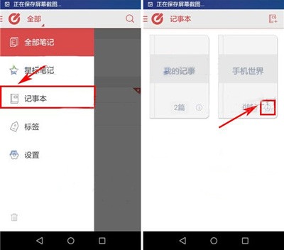 乐云记事中删掉笔记本具体操作方法