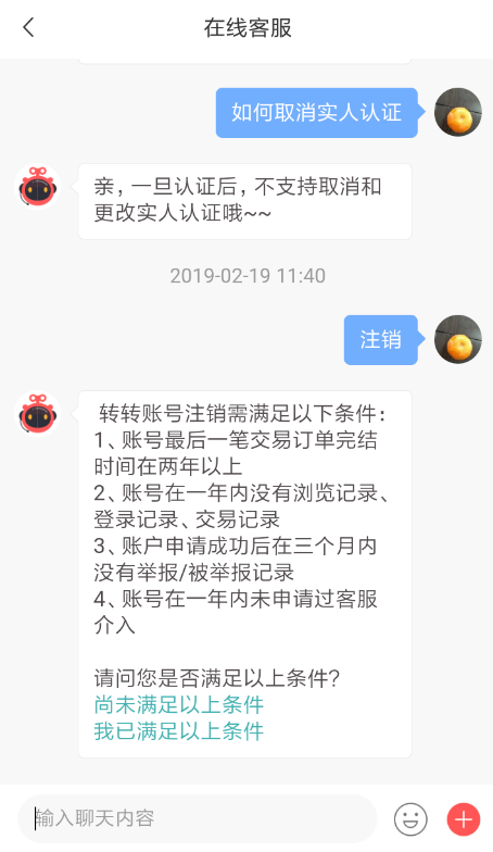 转转中将实人认证取消具体操作方法