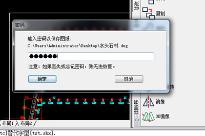 CAD图纸中加密具体操作方法