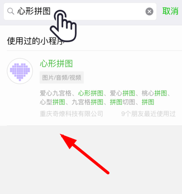 PINS拼九宫格爱心具体操作方法