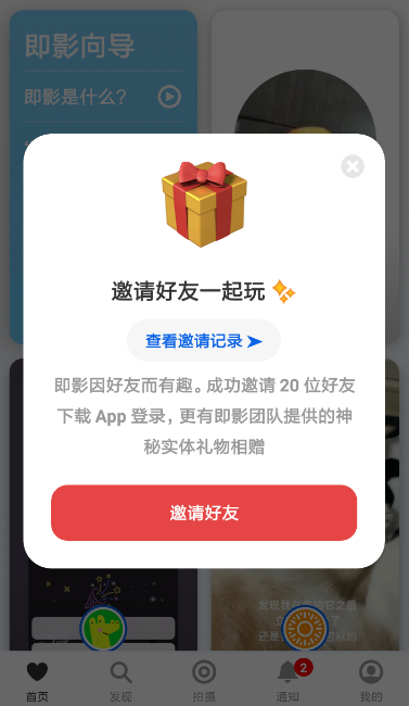 即影app详细使用步骤介绍