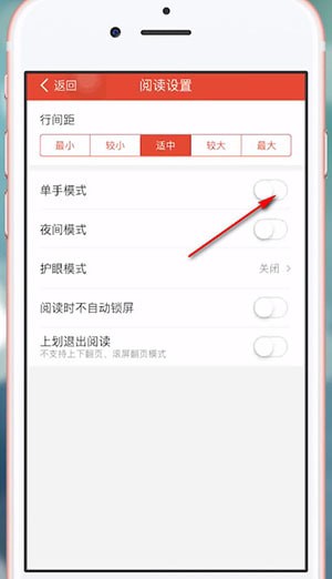 连尚读书APP设置翻页具体操作方法