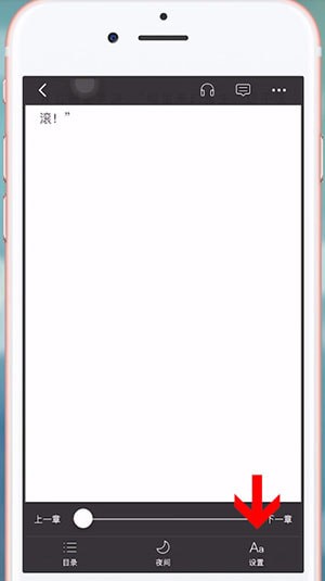 连尚读书APP设置翻页具体操作方法