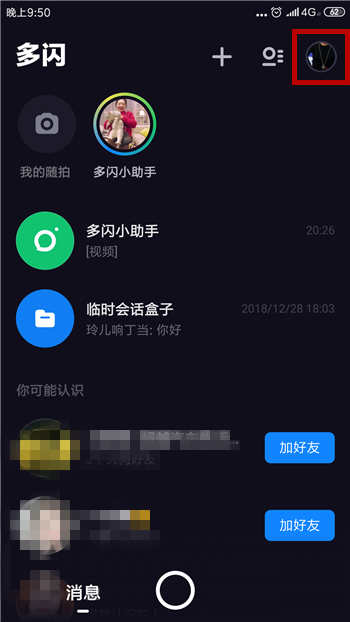 多闪APP修改ID具体操作方法