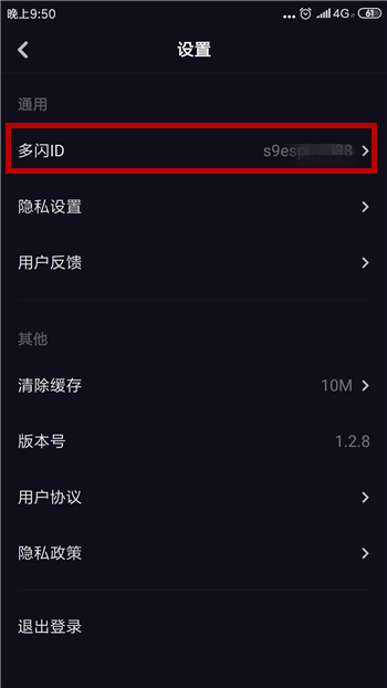 多闪APP修改ID具体操作方法