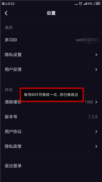 多闪APP修改ID具体操作方法