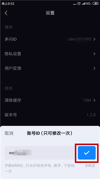 多闪APP修改ID具体操作方法