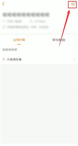 前程无忧中屏蔽公司具体方法讲述