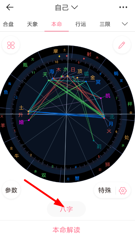 准了app中查看八字具体操作流程