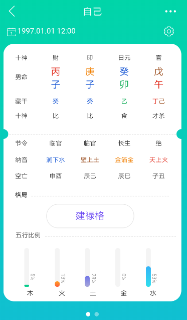 准了app中查看八字具体操作流程