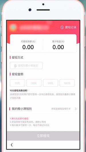 看多多App中提现具体操作方法