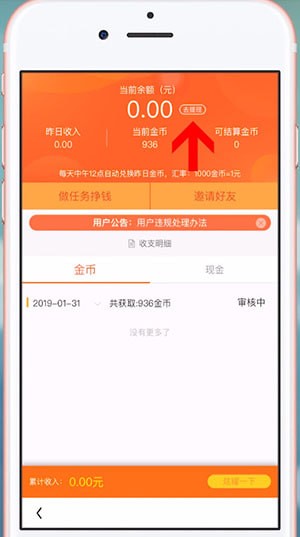 看多多App中提现具体操作方法