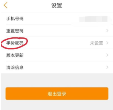 电信营业厅APP设置手势密码的具体操作方法