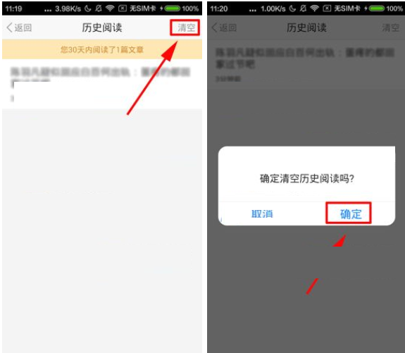 在东方头条APP中清空历史阅读的图文讲解