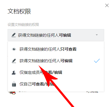 腾讯文档如何进行多人编辑 腾讯文档多人编辑方法介绍