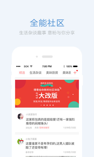 得意生活app将帖子删掉基础操作流程