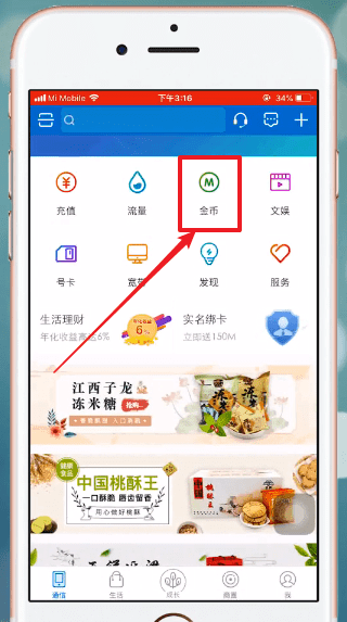 和我信APP中送金币给好友具体步骤介绍