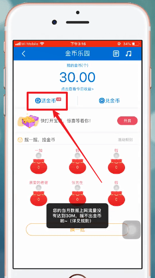 和我信APP中送金币给好友具体步骤介绍