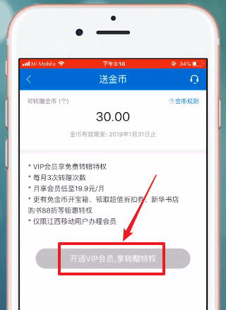 和我信APP中送金币给好友具体步骤介绍