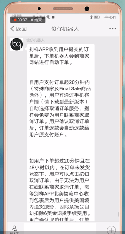 别样app中怎么退款 具体步骤介绍