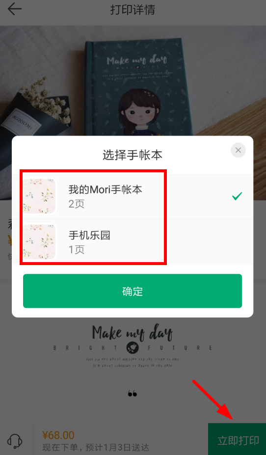 mori手帐如何打印 mori手帐内容打印教程