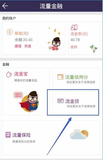 流金所如何贷款 流金所贷款方法介绍