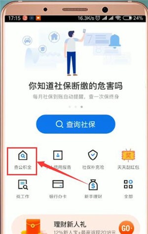 社保掌上通中怎么查询公积金 查询公积金方法介绍