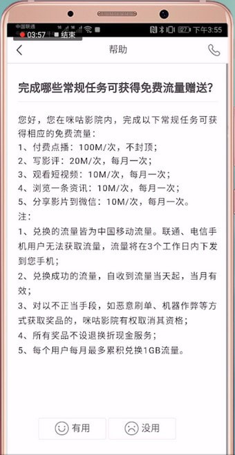 咪咕影院如何刷流量 咪咕影院刷流量方法