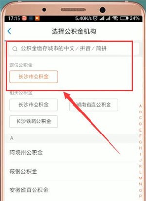 社保掌上通中怎么查询公积金 查询公积金方法介绍