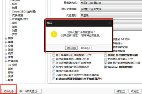 完美解码恢复到默认设置具体操作步骤