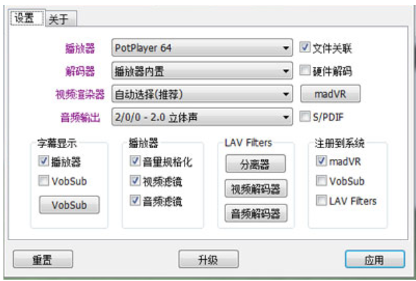 完美解码恢复到默认设置具体操作步骤