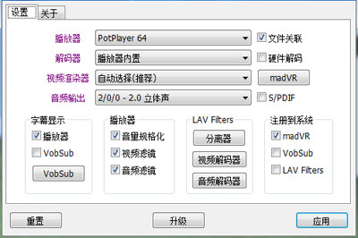 完美解码怎么恢复默认设置 具体操作步骤