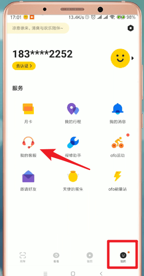 ofo共享单车App怎么退余额 具体操作流程