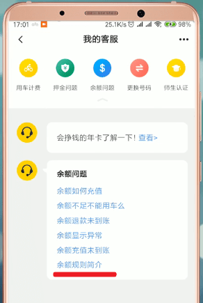 ofo共享单车App怎么退余额 具体操作流程