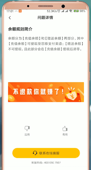 ofo共享单车App怎么退余额 具体操作流程