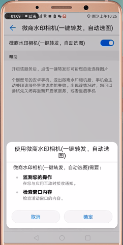 微商水印相机一键转发的具体操作流程