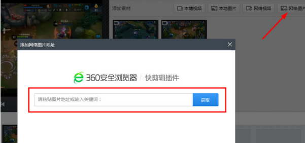 360快剪辑如何导入图片 具体步骤介绍