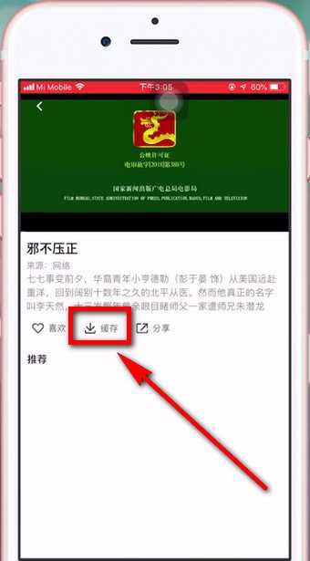 影迷大院app中如何缓存 具体操作流程