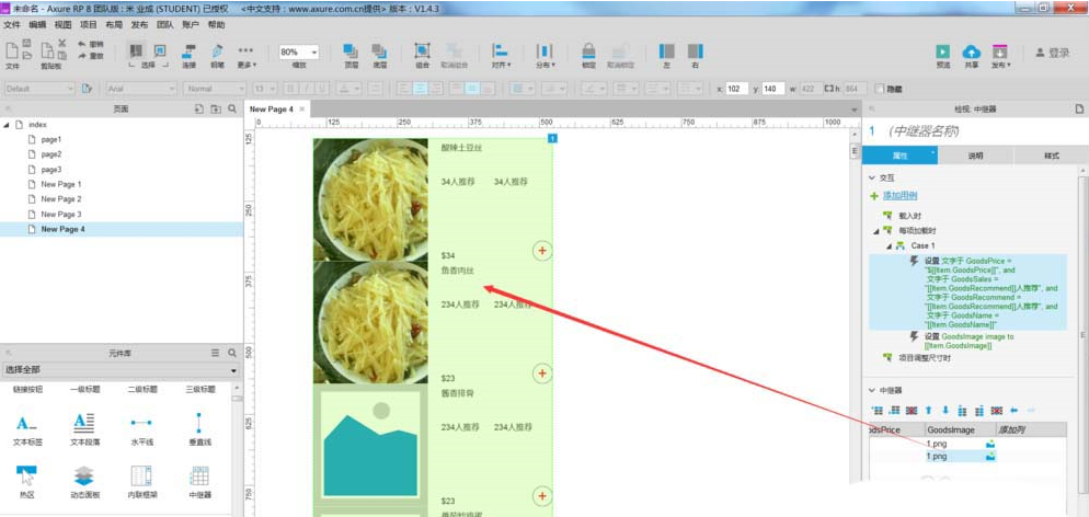 使用Axure中的继器制作饭店菜谱具体操作流程