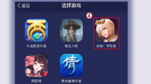 网易大神APP绑定决战平安京游戏操作流程